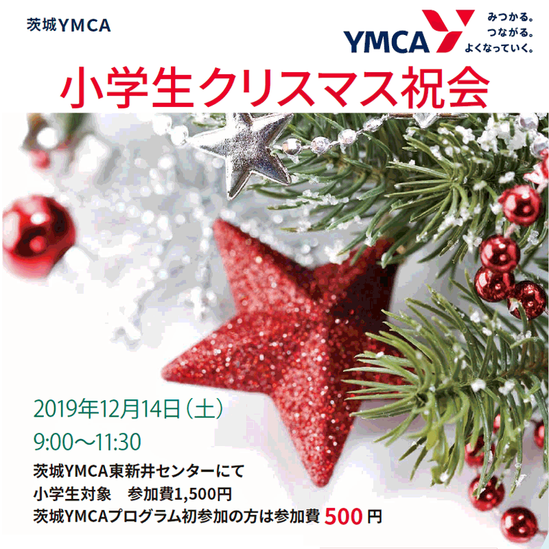小学生クリスマス祝会