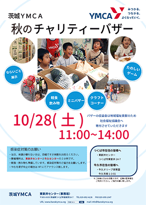 バザーのPDFイメージ