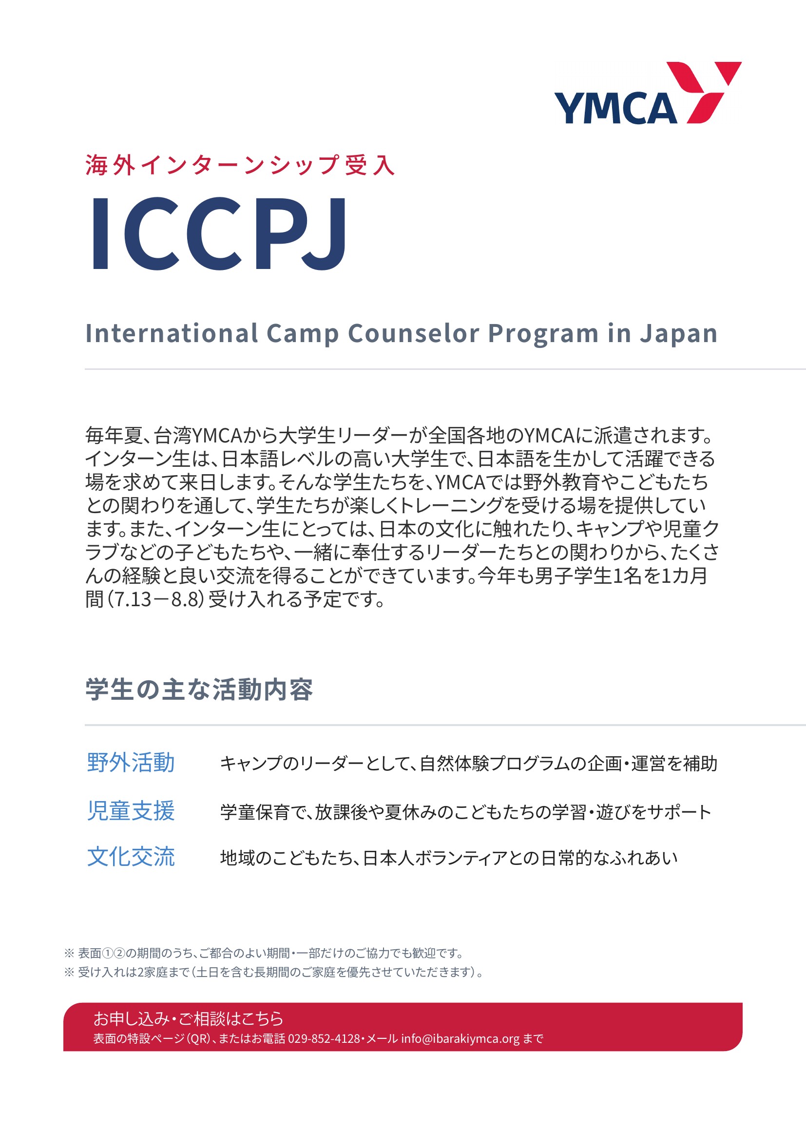 ICCPJ ページ2