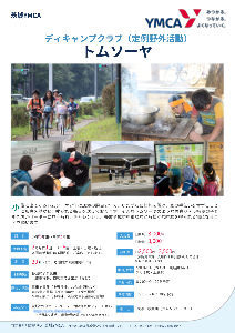 トムソーヤ2024