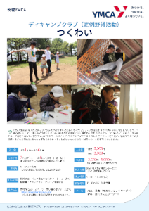 つくわい2024
