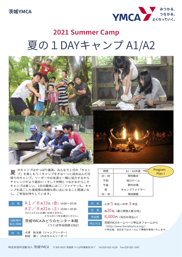 2021 Summer Camp 夏の１DAYキャンプ A1/A2 