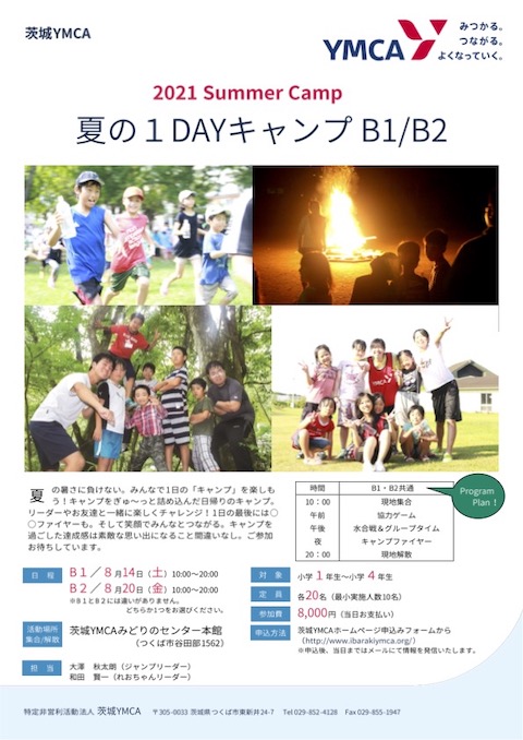 2021 Summer Camp 夏の１DAYキャンプ B1/B2 