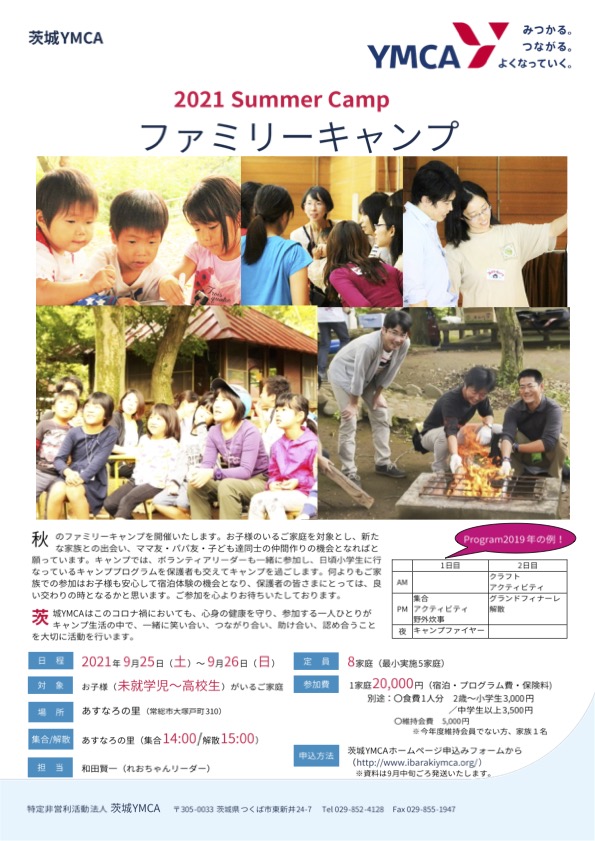 2021 Summer Camp ファミリーキャンプ