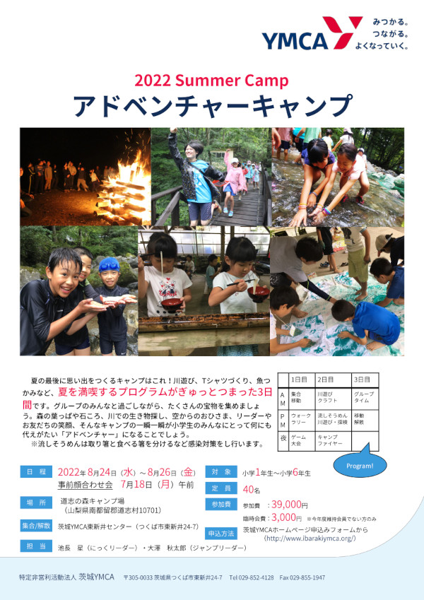 2022 Summer Camp アドベンチャーキャンプ