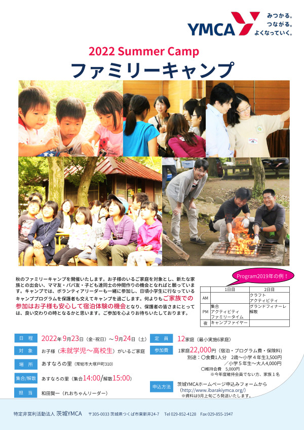 2022 Summer Camp ファミリーキャンプ