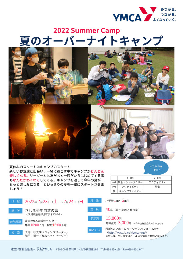 2022 Summer Camp 夏のオーバーナイトキャンプ