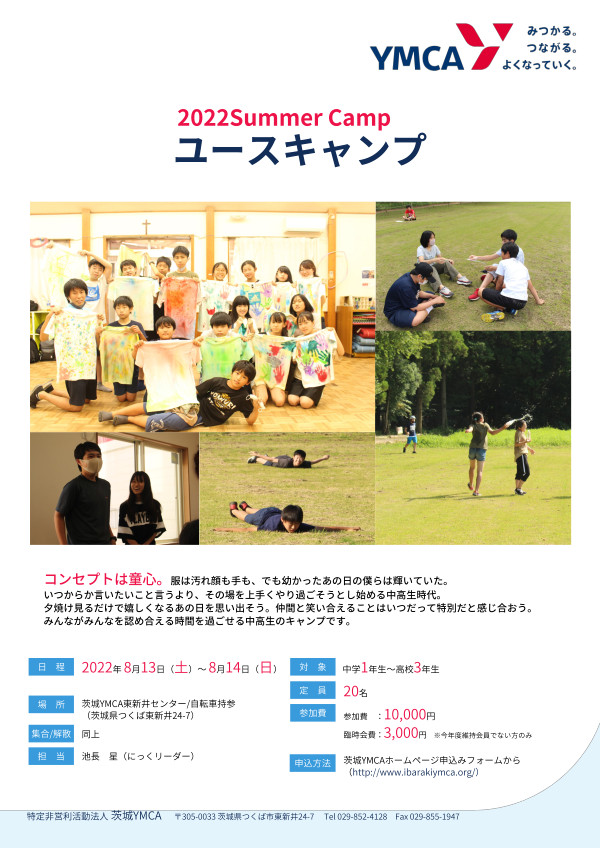 2022 Summer Camp ユースキャンプ