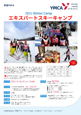 2021 Winter Camp エキスパートスキーキャンプ 