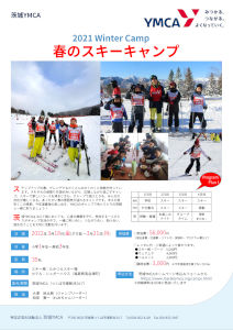 2021 Winter Camp 春のスキーキャンプ 