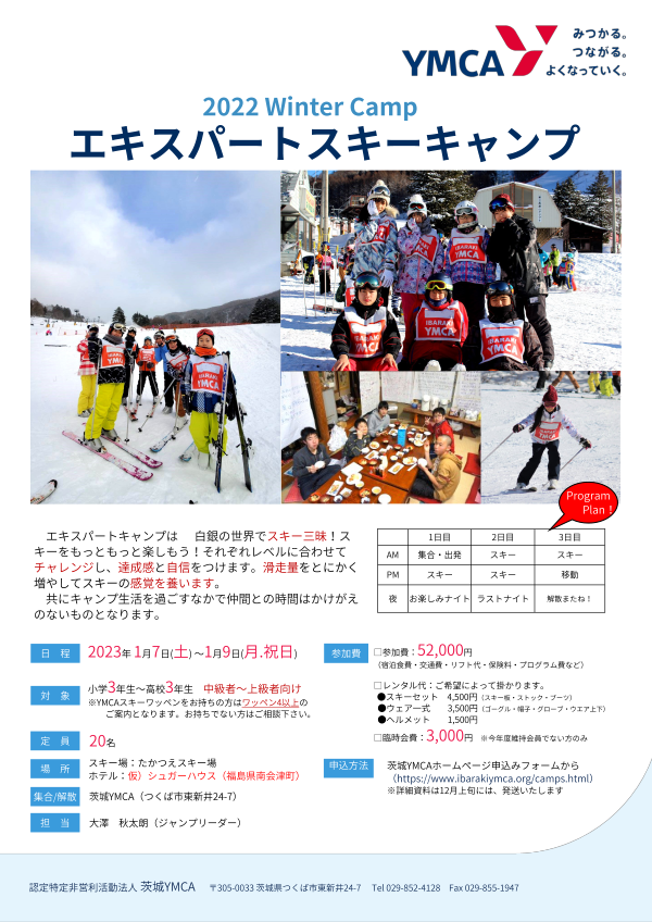 2022 Winter Camp エキスパートキャンプ 