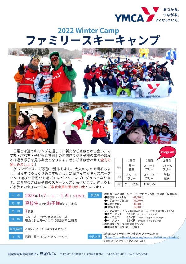 2022 Winter Camp ファミリースキーキャンプ 