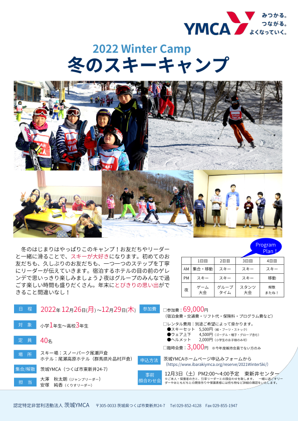 2022 Winter Camp 冬のスキーキャンプ 