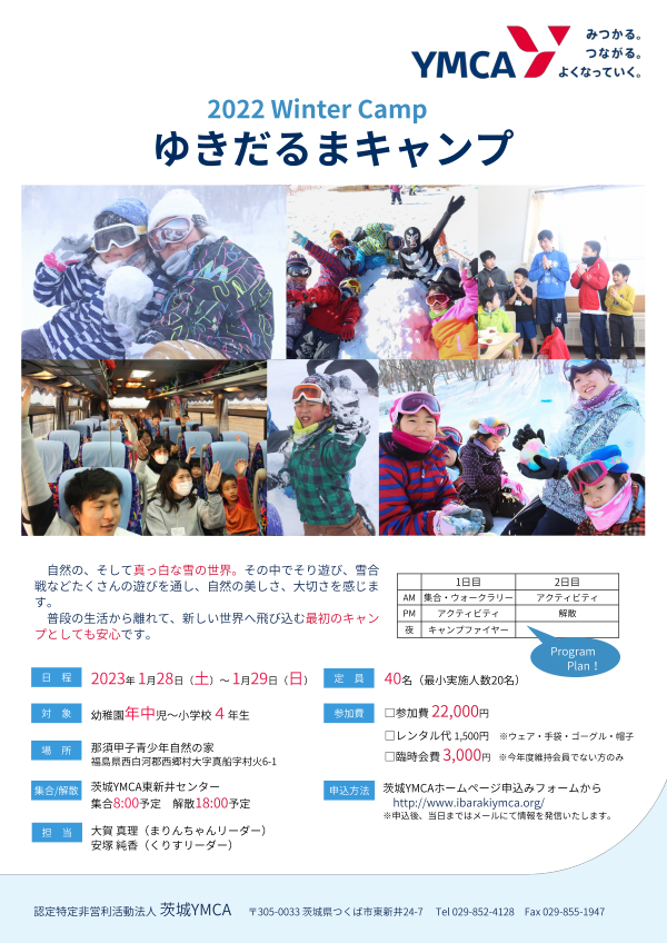 2022 Winter Camp ゆきだるまキャンプ 