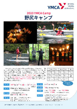 2023 YMCA Camp 野尻キャンプ 