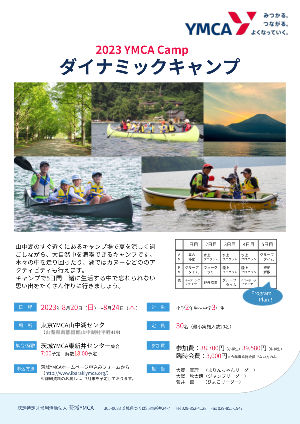 2023 YMCA Camp ダイナミックキャンプ 