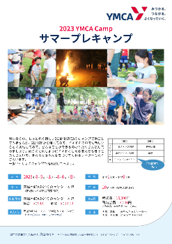 2023 YMCA Camp サマープレキャンプ 