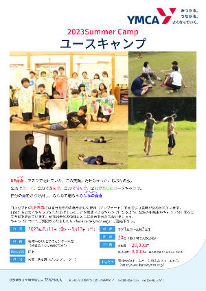 2023 YMCA Camp ユースキャンプ