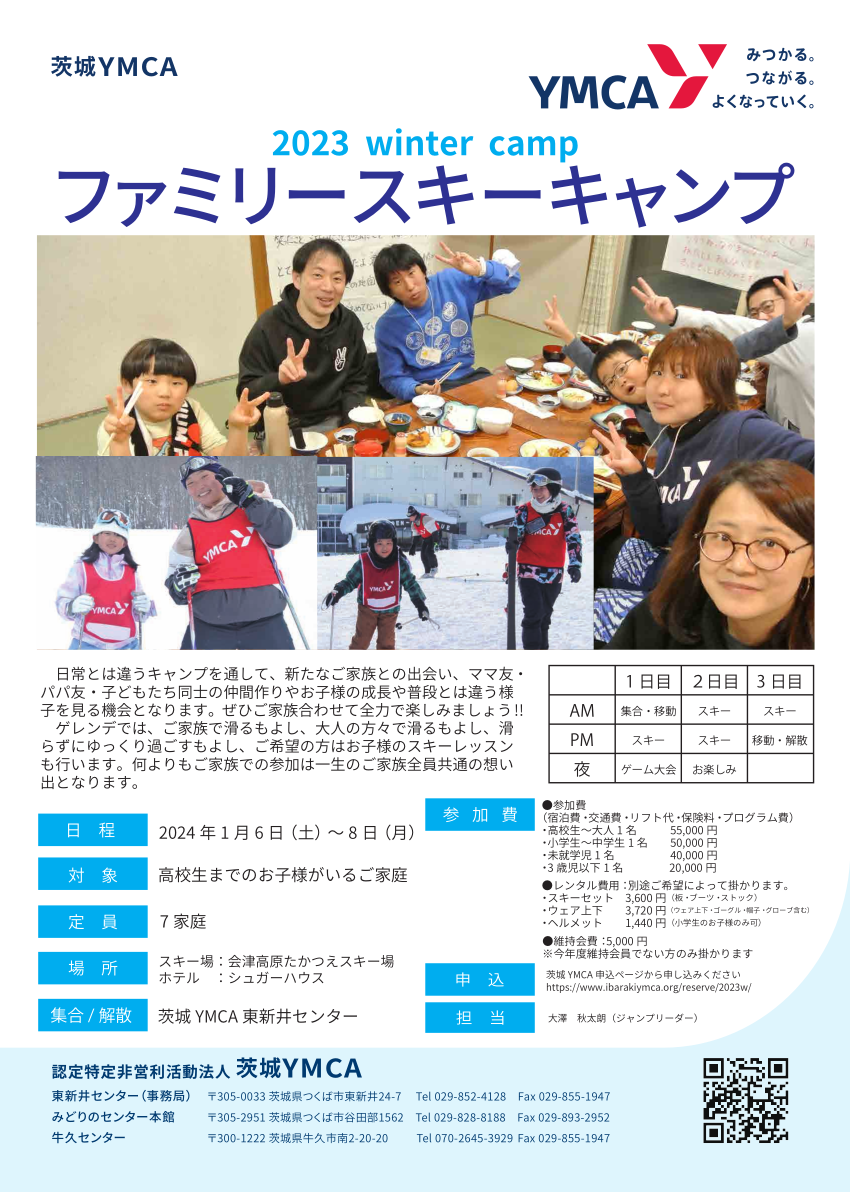 2023 winter camp ファミリースキーキャンプ