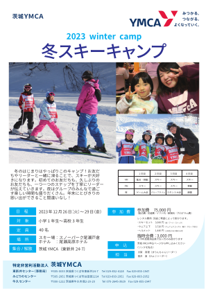 2023 Winter Camp 冬スキーキャンプ 