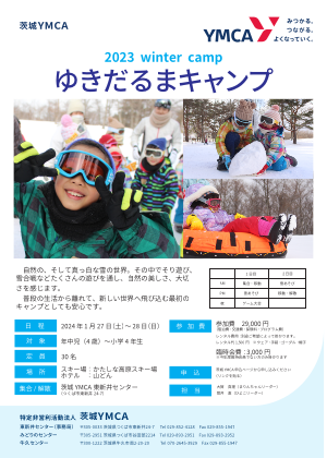 2023 Winter Camp ゆきだるまキャンプ 