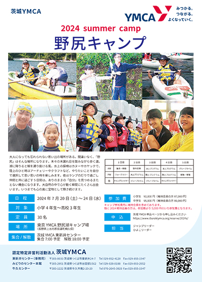 野尻キャンプ