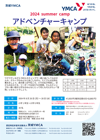 野尻キャンプ