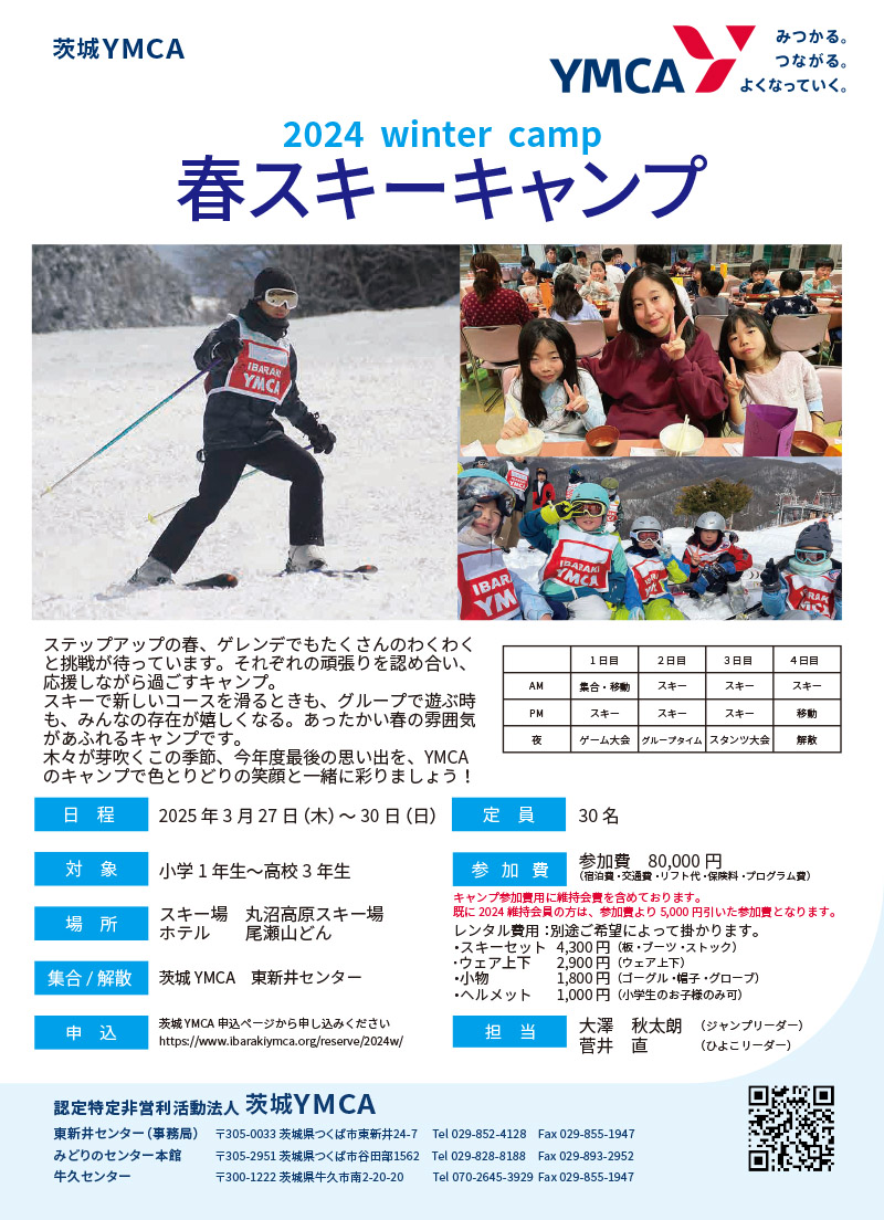 2024 Spring Camp 春スキーキャンプ 