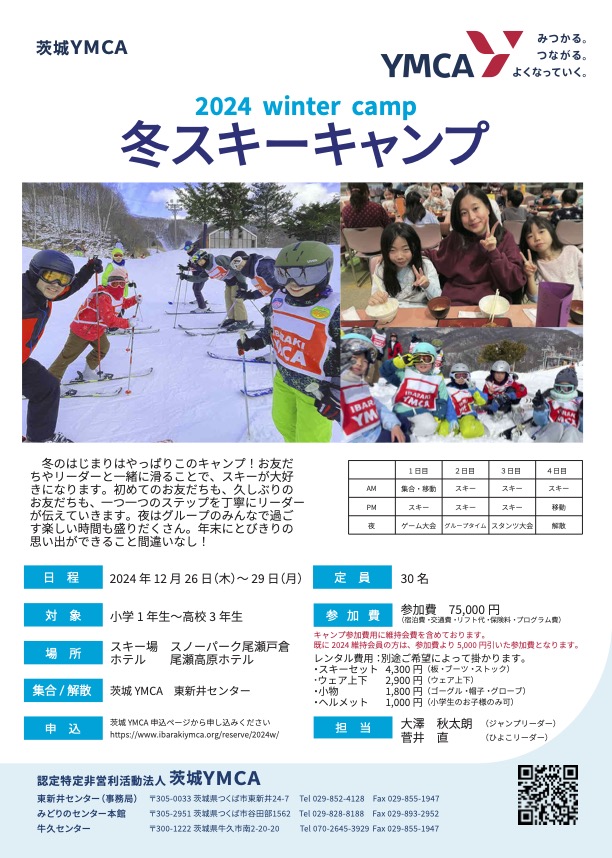 2024 Winter Camp 冬スキーキャンプ 