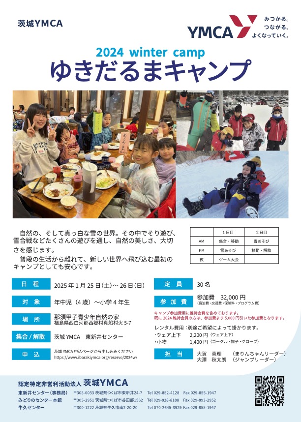 2024 Winter Camp ゆきだるまキャンプ 