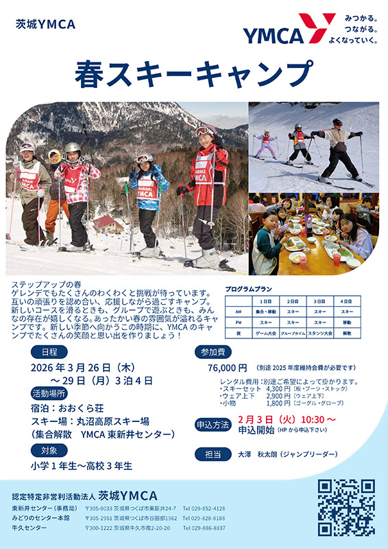 2025 Spring Camp 春スキーキャンプ 