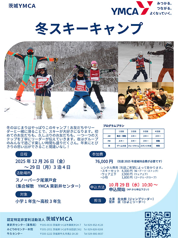 冬スキーキャンプ