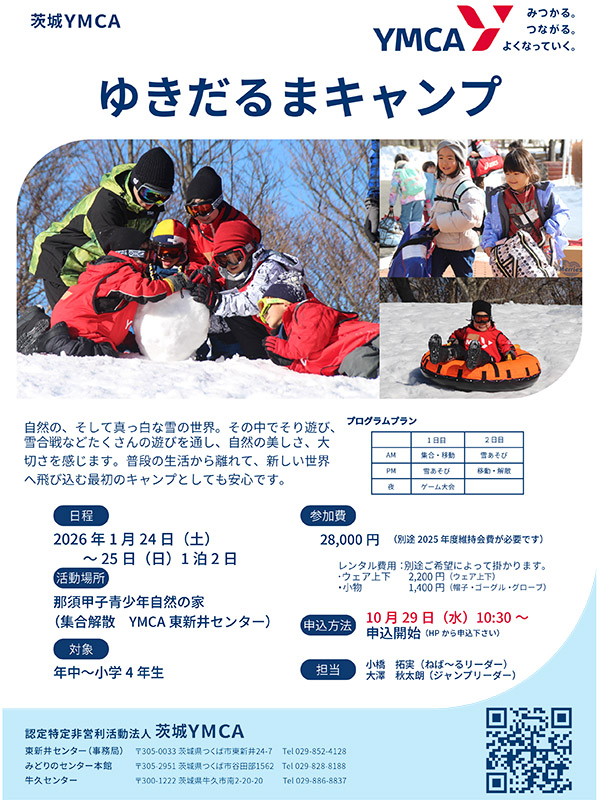 ゆきだるまキャンプ